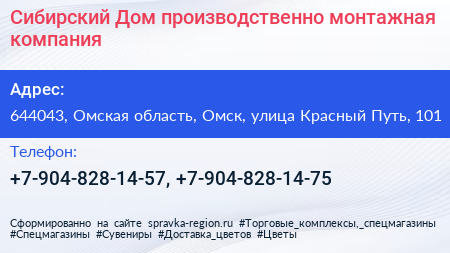 Нажмите, чтобы скачать визитку Сибирский Дом производственно монтажная компания - визитка