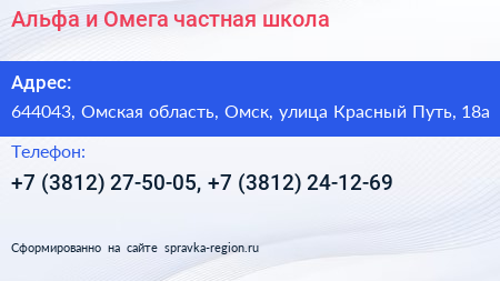 Альфа и Омега частная школа - визитка