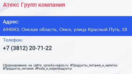 Атекс Групп компания - визитка