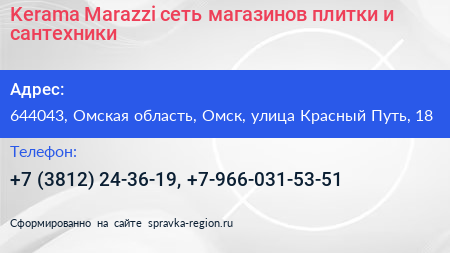 Нажмите, чтобы скачать визитку Kerama Marazzi сеть магазинов плитки и сантехники - визитка