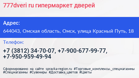777dveri ru гипермаркет дверей - визитка