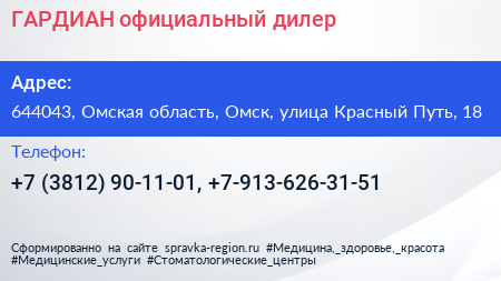 ГАРДИАН официальный дилер - визитка