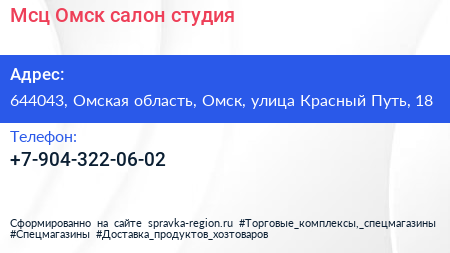 Мсц Омск салон студия - визитка