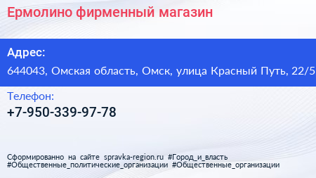 Ермолино фирменный магазин - визитка