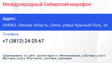 Международный Сибирский марафон - визитка