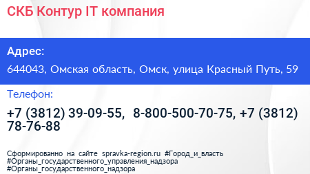 СКБ Контур IT компания - визитка