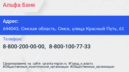 Альфа Банк - визитка