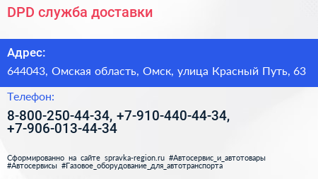 DPD служба доставки - визитка