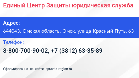 Единый Центр Защиты юридическая служба - визитка