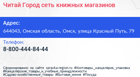 Читай Город сеть книжных магазинов - визитка