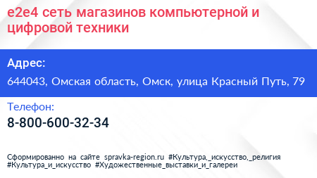 е2е4 сеть магазинов компьютерной и цифровой техники - визитка