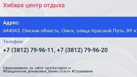 Хибара центр отдыха - визитка