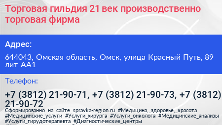 Торговая гильдия 21 век производственно торговая фирма - визитка