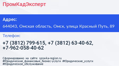 ПромКадЭксперт - визитка