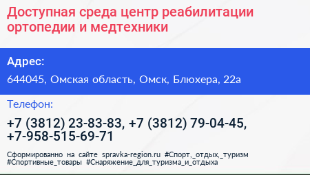 Доступная среда центр реабилитации ортопедии и медтехники - визитка