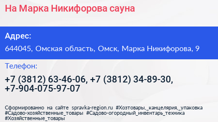 На Марка Никифорова сауна - визитка