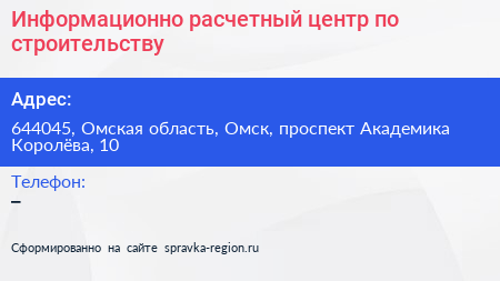 Информационно расчетный центр по строительству - визитка