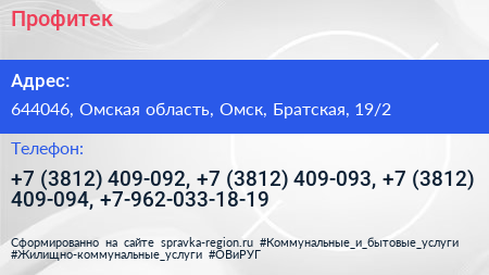 Профитек - визитка