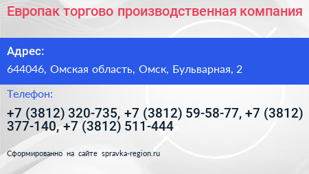 Европак торгово производственная компания - визитка