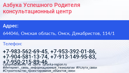 Азбука Успешного Родителя консультационный центр - визитка