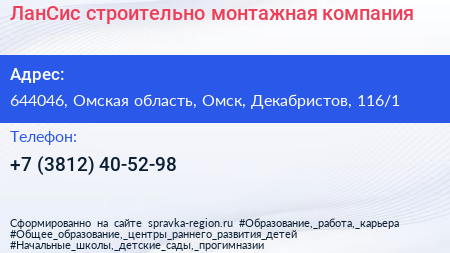 ЛанСис строительно монтажная компания - визитка