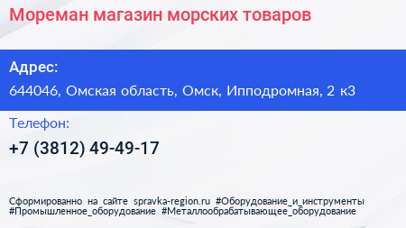 Мореман магазин морских товаров - визитка