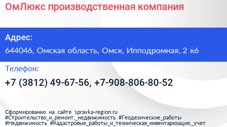 ОмЛюкс производственная компания - визитка