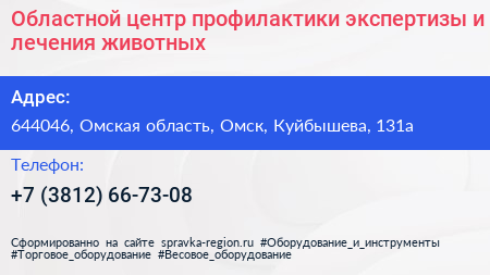 Областной центр профилактики экспертизы и лечения животных - визитка