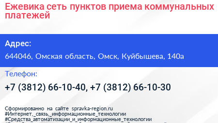 Ежевика сеть пунктов приема коммунальных платежей - визитка