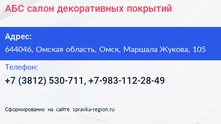 АБС салон декоративных покрытий - визитка