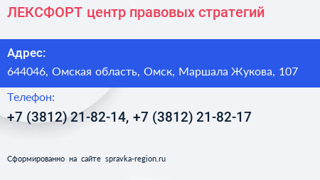 ЛЕКСФОРТ центр правовых стратегий - визитка