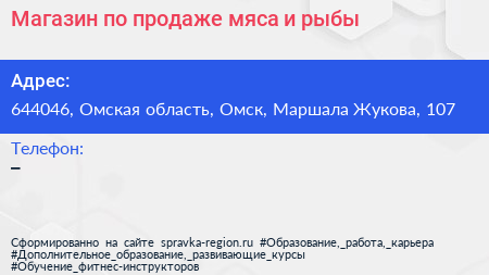 Магазин по продаже мяса и рыбы - визитка
