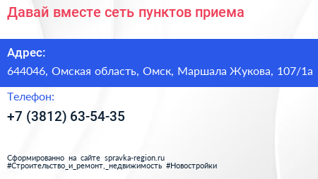 Давай вместе сеть пунктов приема - визитка