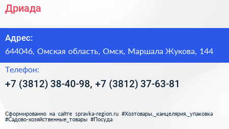 Дриада - визитка