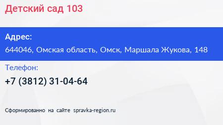 Детский сад 103 - визитка