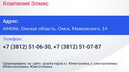 Компания Элмис - визитка