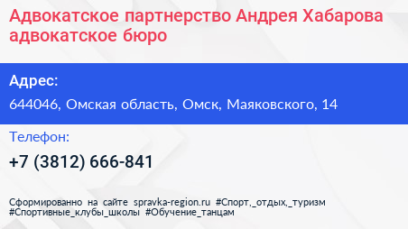 Адвокатское партнерство Андрея Хабарова адвокатское бюро - визитка