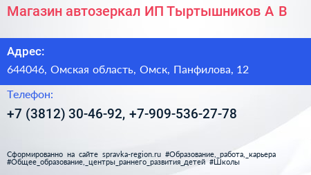 Магазин автозеркал ИП Тыртышников А В  - визитка