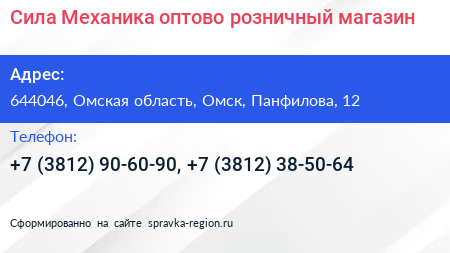 Сила Механика оптово розничный магазин - визитка