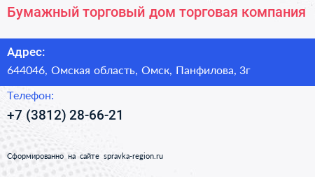 Бумажный торговый дом торговая компания - визитка