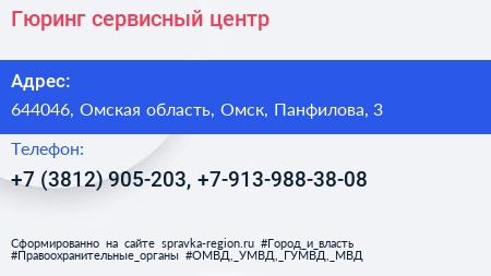 Гюринг сервисный центр - визитка