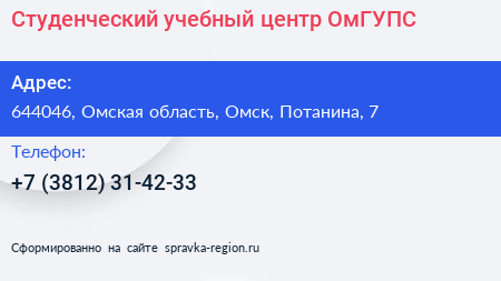 Студенческий учебный центр ОмГУПС - визитка