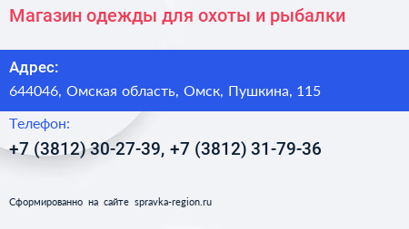 Магазин одежды для охоты и рыбалки - визитка