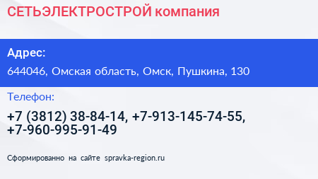 СЕТЬЭЛЕКТРОСТРОЙ компания - визитка