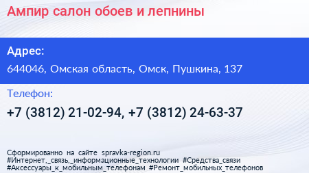 Ампир салон обоев и лепнины - визитка