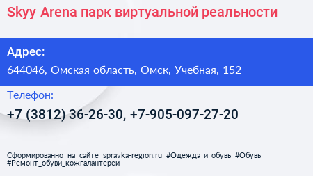 Skyy Arena парк виртуальной реальности - визитка