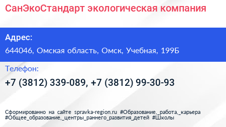 СанЭкоСтандарт экологическая компания - визитка