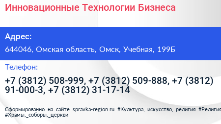 Инновационные Технологии Бизнеса - визитка