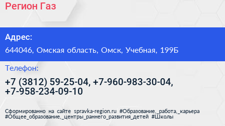 Регион Газ - визитка