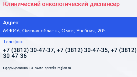 Клинический онкологический диспансер - визитка